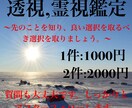 只今、透視鑑定致します 【この先のことで迷ってる方へ】 イメージ1