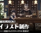 1枚絵・キャラクターイラスト・アイコン制作します 画面映えする、特別な１枚をお届けします イメージ1