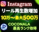 Instagramのリール再生数を10万増加します Instagramリール再生増加！いいね約1000おまけ付き イメージ1