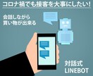 あなた専用の対話式LINEBOTを導入します 煩雑さをサポートしてくれる！対話式LINEBOT！！ イメージ1