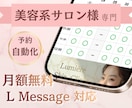 美容サロン向けLINE集客導線を整えます 集客導線を設計※３名様モニター価格【通常価格50,000円】 イメージ1