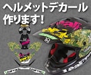 アライVCROSS4ヘルメットデカール作ります オリジナルヘルメットデカールを販売しています（送料無料） イメージ1