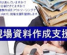 現場作成書類をアウトソーシングで支援します 働き方改革の推進､完全週休２日制を目指す現場担当者様へ イメージ1