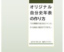 大人気！★「自分史年表」作成ツールを販売します 就活婚活に便利★独りですぐ書ける「自分史年表」作成ツール好評 イメージ1