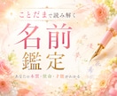 名前に隠された“本当のあなた”を読み解きます ☆名前には、あなたを愛するメッセージが込められていた♡♡♡ イメージ1