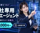 御社専用の業務AIエージェントを開発します 社内業務をつなぎ、判断・実行まで自動化 イメージ1