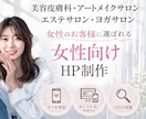 女性のお客様に特化したホームページを制作します 美容皮膚科、アートメイク、エステサロン、ピラティススタジオ イメージ1