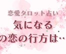 あなたが気になる恋愛運を占います メニューにないものもご相談ください。 イメージ1