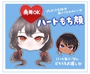 ハートもち顔/アイコン描きます 顔のみ可愛いイラスト！グッズ映え間違いなし！ イメージ1