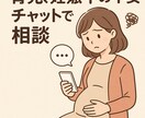 育児·妊娠中の不安、ママ目線でやさしく寄り添います 1人で抱えないで。ママの気持ちに寄り添うチャット相談サービス イメージ1