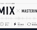 歌ってみたMIX｜爆速納品×プロ品質で制作します 理想の音づくりを全力でサポートいたします イメージ1