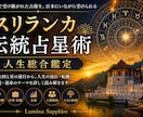 スリランカ伝統の占星術を使用し人生を総合鑑定します 現地スリランカで受け継がれた占術を、日本にいながら受けられる イメージ1