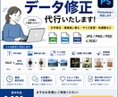 Photoshopでデータの修正を代行します Photoshopで画像・デザインデータの修正を代行します イメージ1