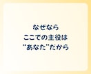 聞き役さんへ。あなたの気持ち、大切に受け止めます 「自分は後回し」はもうおしまい！今日は遠慮せず話していいよ イメージ7