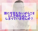 不倫・浮気・セフレの苦しさ、経験者が受け止めます 泣いても、迷っても大丈夫。あなたのペースで話してください。 イメージ2