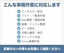 急ぎのデータ入力・事務作業を丁寧に代行します 先着3名限定｜90分3,000円・単発のご依頼歓迎 イメージ2