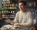 貴方の「本当の才能」と「人生の勝負時」を分析します スピリチュアル一切なし。数万人のデータから行う統計占い イメージ1