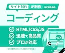 HTML・CSSのレスポンシブコーディング承ります お持ちのデザインデータを丁寧なコーディングでWebサイトに！ イメージ1