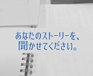 あなたのストーリーを実現させるお手伝いをいたします 【シナリオを通して、あなたの作品をアシスト】 イメージ1