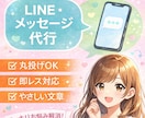LINE返信3日間し放題でサポートします 何送るか迷う人、3日間し放題・丸投げOK イメージ1