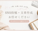 3パターン提案SNS投稿文・キャプション作成します インスタ・Xなどの投稿文を分かりやすく魅力的に作成します！ イメージ1