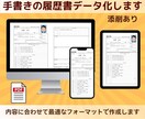 手書きの履歴書をPC上でデータ化します まだ手書きで消耗していませんか？書類の見た目で印象アップ イメージ1