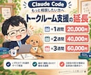 Claude Codeの使い方と自動化を教えます 初心者向け1週間講座|90分×2回でツール作成を実践 イメージ9