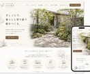 外構屋さん専門のホームページを制作しますます お客様想いの現場の強みが伝わる、更新しやすいホームページ イメージ2