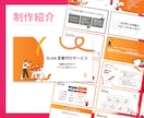 見る人が理解しやすく、印象に残る資料を制作します 構成設計から、伝わる資料をご提案します イメージ8