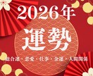 2026年のあなたの運勢占います ⭐️2026年どんな一年？ 全体／恋愛／仕事／金運／人間関係 イメージ1