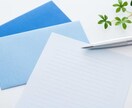 貴方の気持ち、思いを伝えたい人へ届けます 言葉にするのが恥ずかしい。不得手、そんな貴方の心代筆します。 イメージ2