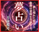 夢占い｜夢に出た相手の意味を霊視します 夢に現れた相手と象徴の意味を告知する。 イメージ1
