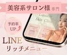 美容サロン向けLINEリッチメニュー作ります ※３名様 モニター価格【通常価格小サイズ  8,000円】 イメージ1