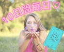 毎日HAPPYでいたい！10日間幸せカード届けます 明日の波動が上がる幸せヒントをお届け♡10日分まとめてもOK イメージ2
