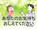 誰かに聞いてほしい！あなたのおもいを叶えます 現役鍼灸師/柔道整復師があなたのおもいをうかがいます イメージ1