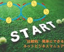 リスクゼロ・初期費用ゼロの簡単副業をお伝えします どんな副業をすべきか迷っている方におすすめ！ イメージ1