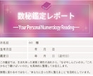 PDF納品｜仕事のモヤモヤを数秘で整理します 寄り添いながら気持ちと方向性を整理します イメージ2