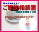 精神疾患のご家族をお持ちの方の不安、相談のります お一人で抱えず、ぜひご相談を！精神保健福祉士対応 イメージ2