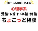 心理学系受験から修論まで相談承ります お気軽にお問い合わせください(*^^*) イメージ1