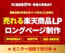 楽天商品ページ・ロングページ制作＋RMS反映します 楽天商品ページをデザインからRMS反映まで丸ごとお任せ イメージ1