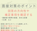 面接対策なら！手作り想定質問・方向性を作成します 初めての転職・就活でどんなことを聞かれるか質問なら！ イメージ4