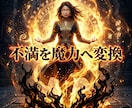 男の理性を魅了し莫大な富を引き寄せる魔性に導きます 究極の魔性覚醒！有象無象の男を魅了し底なしの富を掌握せよ イメージ11