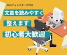 文章添削｜何か変．．．をやさしく整えます 初心者歓迎・ダメ出ししない添削 イメージ1