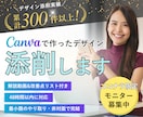 プロが操作・解説！Canvaデザイン添削します 操作しながら具体的にアドバイス イメージ1