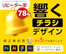 響く！チラシデザインを最短5日でお届けします リーピーター率78%※デザインなら3toneにお任せ！ イメージ1