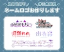 Vtuber・配信者向け解釈一致ネームロゴ作ります スキもモチーフも全部盛りなデザインが得意です！ イメージ1