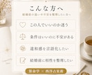 結婚相手との相性と違和感を算命学で読み解きます 婚活の違和感を見抜き、自分に合った相手を選ぶヒントを鑑定❗ イメージ3
