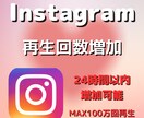 Instagramリール＋5000再生爆増させます 最安値でリール投稿をMAX100万回再生まで対応可能 イメージ1