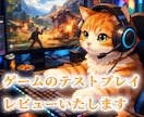 同人・フリー・インディーゲームをレビューします 丁寧にプレイ＆レビューで改善提案も対応 イメージ1
