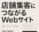 店舗集客につながるWebサイトを制作します 店舗の魅力と導線を整え、問い合わせにつなげます イメージ1